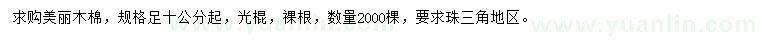 求購10公分美麗木棉