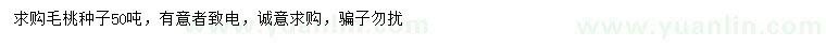 求購毛桃種子