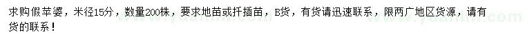 求購(gòu)米徑15公分假蘋婆