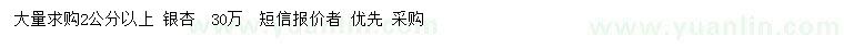 求購2公分以上銀杏