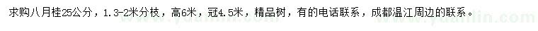 求購25公分八月桂