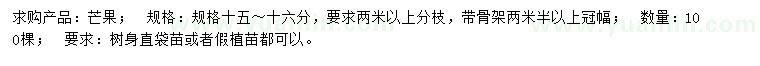 求購15-16公分芒果