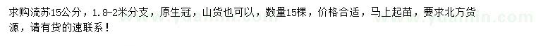 求購(gòu)15公分流蘇