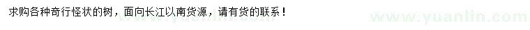 求購各種奇行怪狀樹