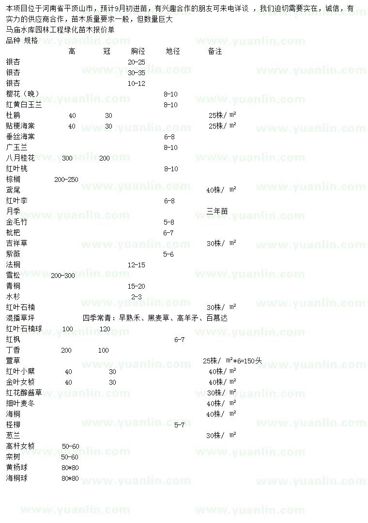 求購銀杏、櫻花、紅白玉蘭等