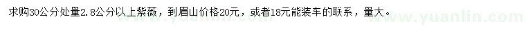 求購(gòu)30公分處量2.8公分以上紫薇