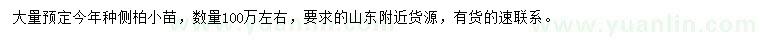 求購今年種側柏小苗