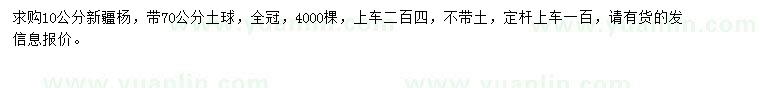 求購(gòu)10公分新疆楊