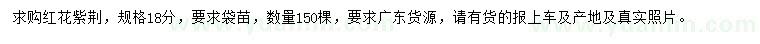 求購(gòu)18公分紅花紫荊