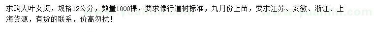 求購12公分大葉女貞