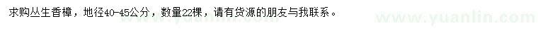 求購地徑40-45公分叢生香樟