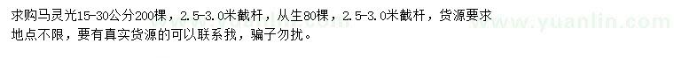 求購15-30公分馬靈光