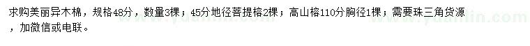 求購美麗異木棉、菩提榕、高山榕