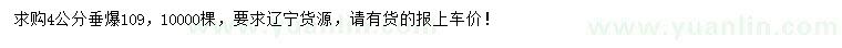 求購4公分垂爆109