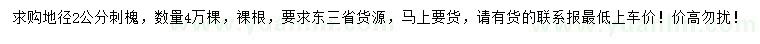 求購地徑2公分刺槐