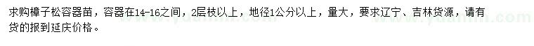求購地徑1公分以上樟子松
