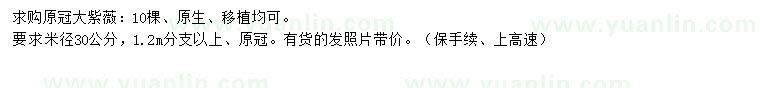 求購米徑30公分原冠大紫薇