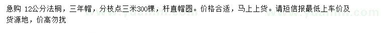 求購12公分法桐