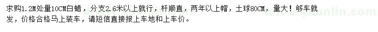 求購(gòu)1.2米量10公分白蠟