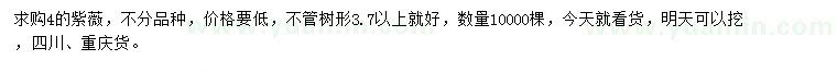 求購4公分紫薇