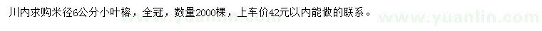 求購(gòu)米徑6公分小葉榕