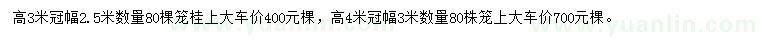 求購高3、4米籠桂