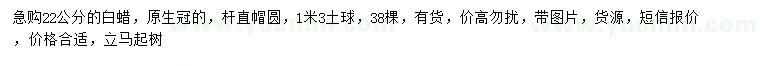 求購22公分白蠟