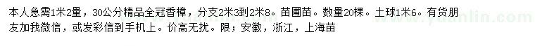 求購1.2米量30公分香樟