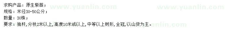 求購(gòu)米徑30-50公分原生紫薇