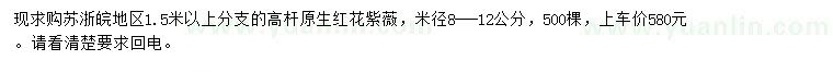求購米徑8-12公分紅花紫薇