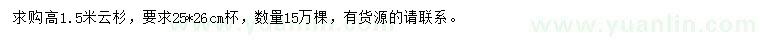 求購(gòu)高1.5米云杉