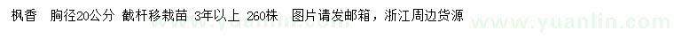 求購胸徑20公分楓香