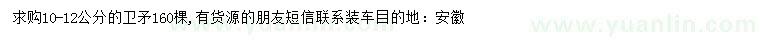 求購(gòu)10-12公分衛(wèi)矛