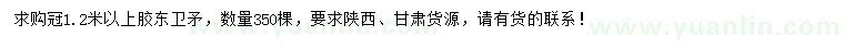 求購冠1.2米以上膠東衛(wèi)矛