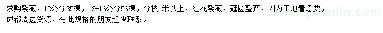求購12、13-16公分紅花紫薇