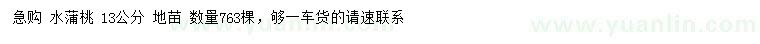 求購(gòu)13公分水蒲桃