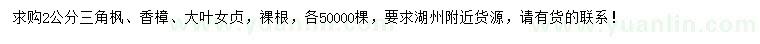 求購三角楓、香樟、大葉女貞