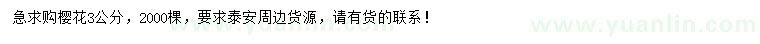求購3公分櫻花