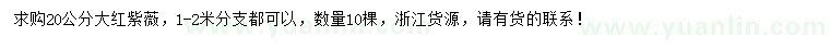 求購20公分大紅紫薇