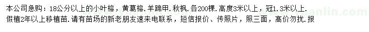 求購小葉榕、黃葛榕、羊蹄甲等