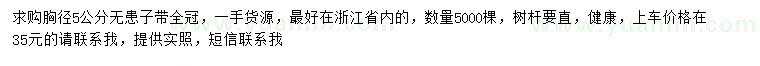 求購胸徑5公分無患子
