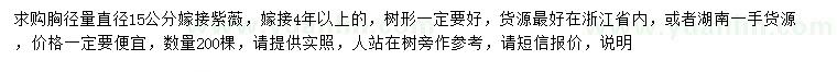 求購胸徑15公分紫薇