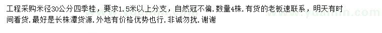 求購(gòu)米徑30公分四季桂