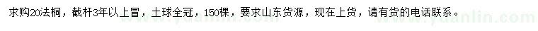 求購20公分法桐