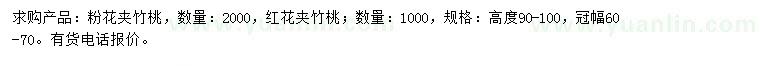 求購(gòu)高90-100公分粉花夾竹桃、紅花夾竹桃