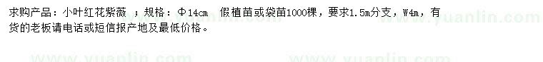 求購(gòu)14公分小葉紅花紫薇