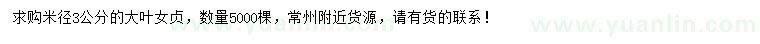 求購(gòu)米徑3公分大葉女貞
