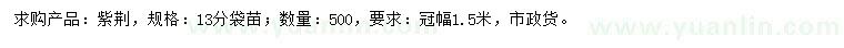 求購13公分紫荊
