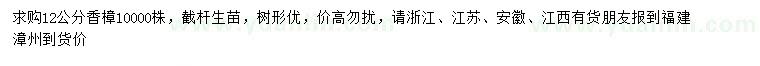 求購(gòu)12公分香樟
