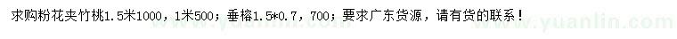 求購1、1.5米粉花夾竹桃、1.5*0.7米垂榕